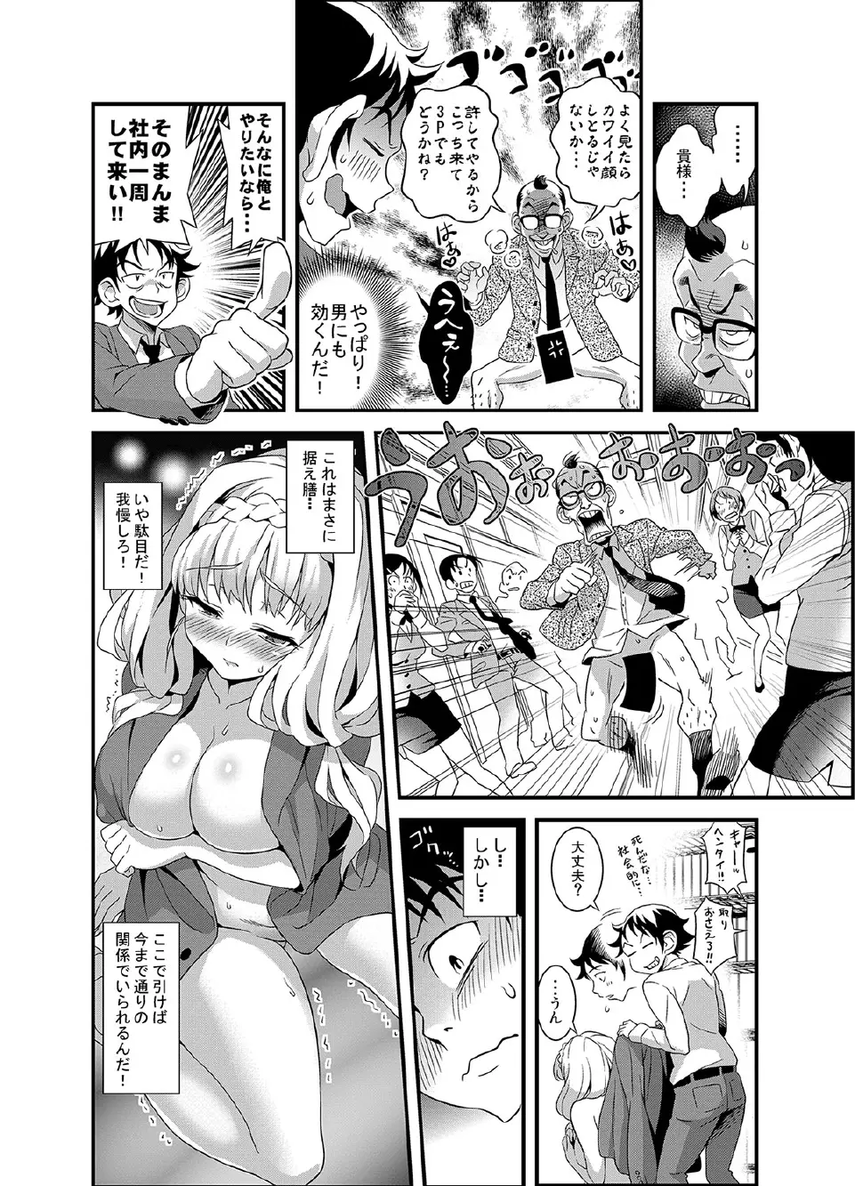 絶対服従★3分カノジョ～世界中の女の股を開くただ1つのアプリ～ Page.35