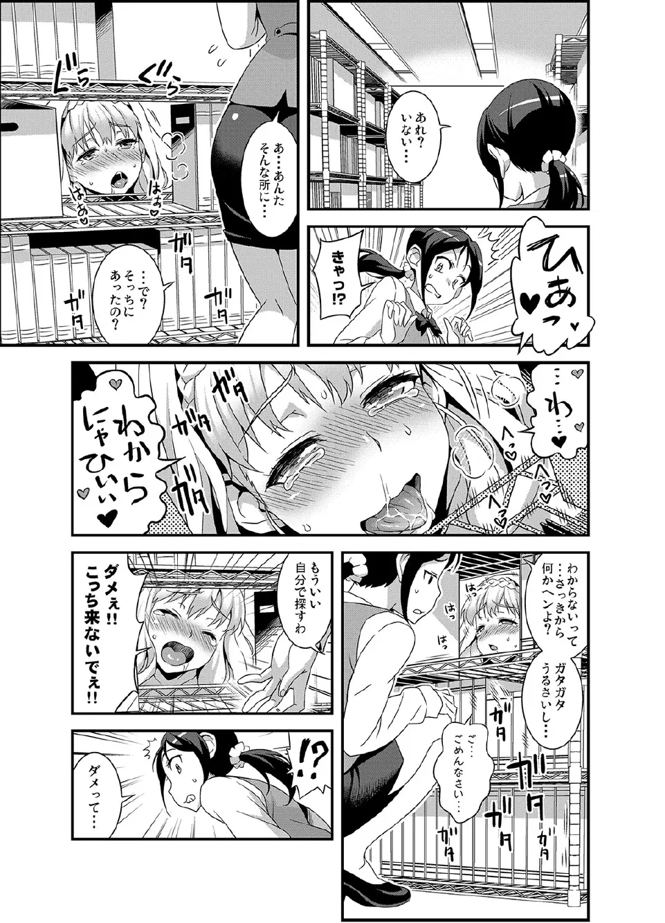 絶対服従★3分カノジョ～世界中の女の股を開くただ1つのアプリ～ Page.44