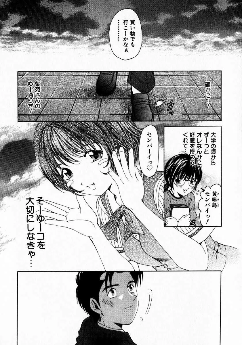 ヴァージンな関係 2 Page.103