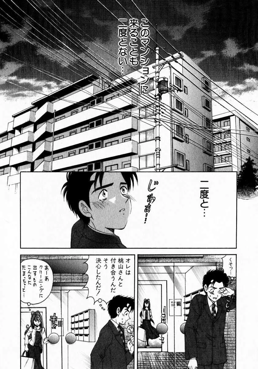 ヴァージンな関係 2 Page.104