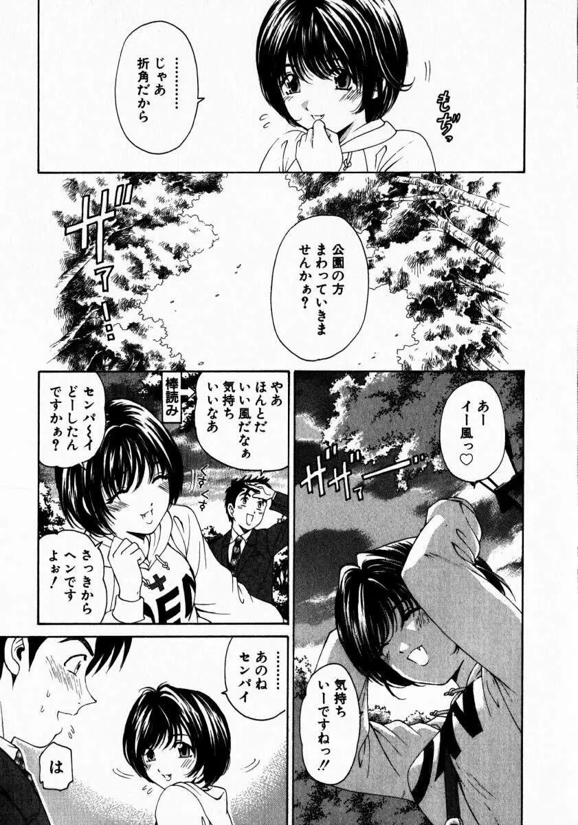 ヴァージンな関係 2 Page.108