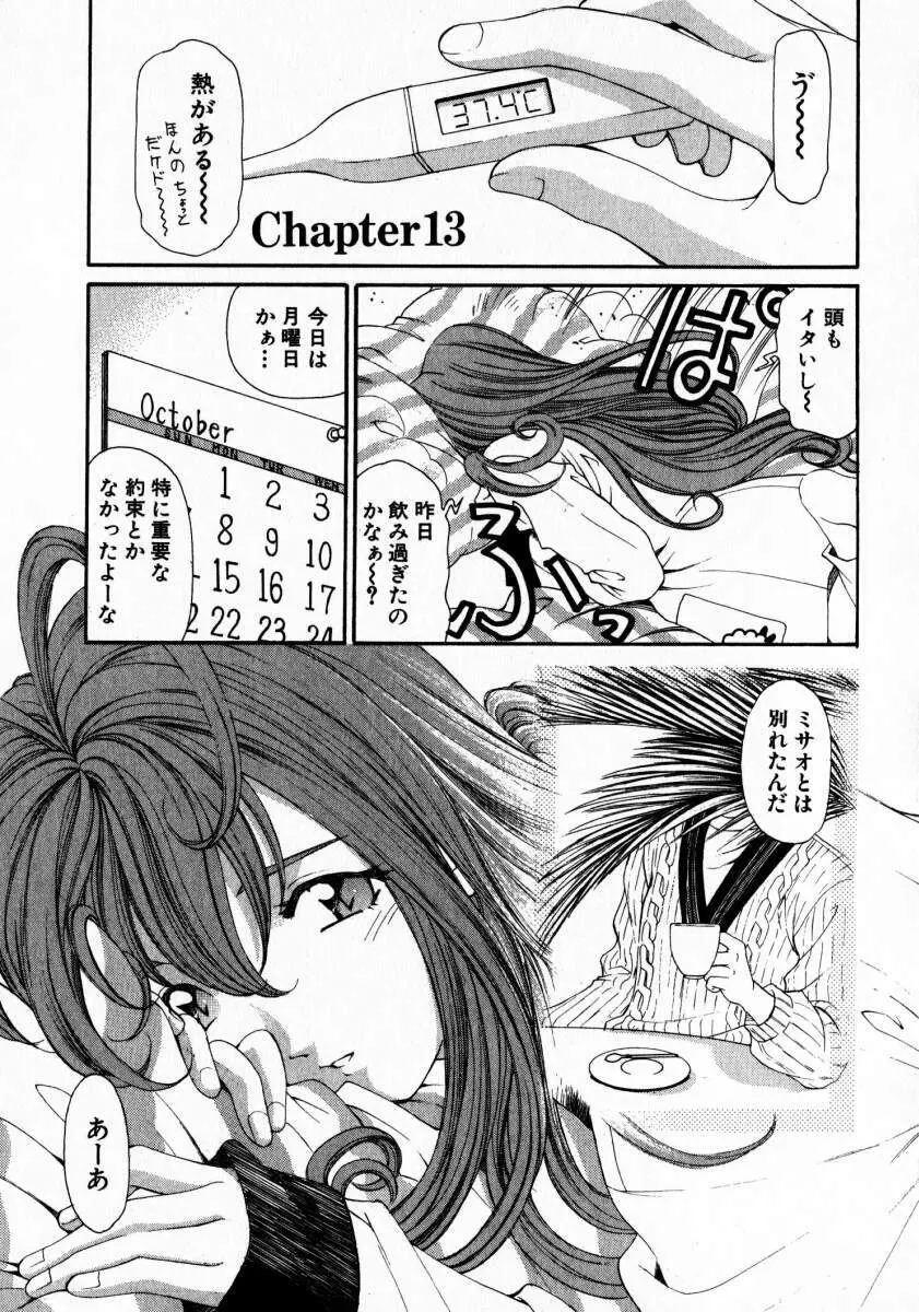 ヴァージンな関係 2 Page.114