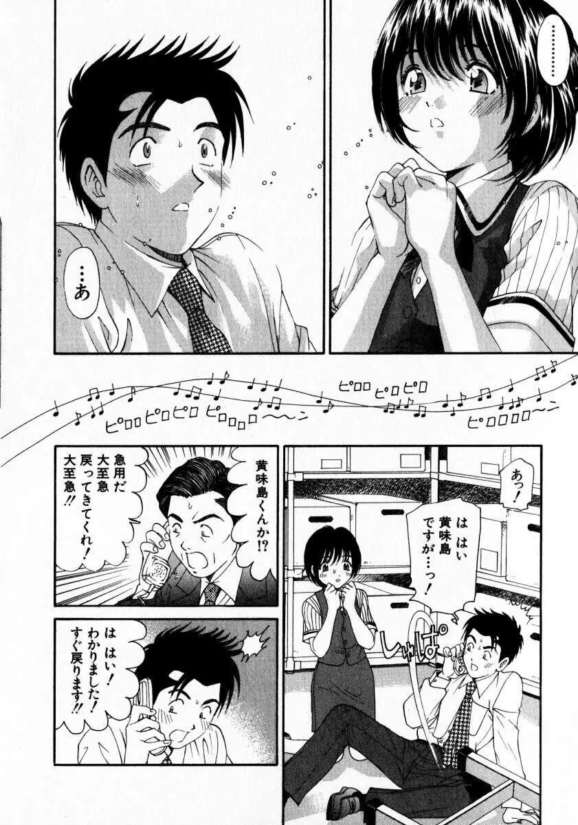 ヴァージンな関係 2 Page.123