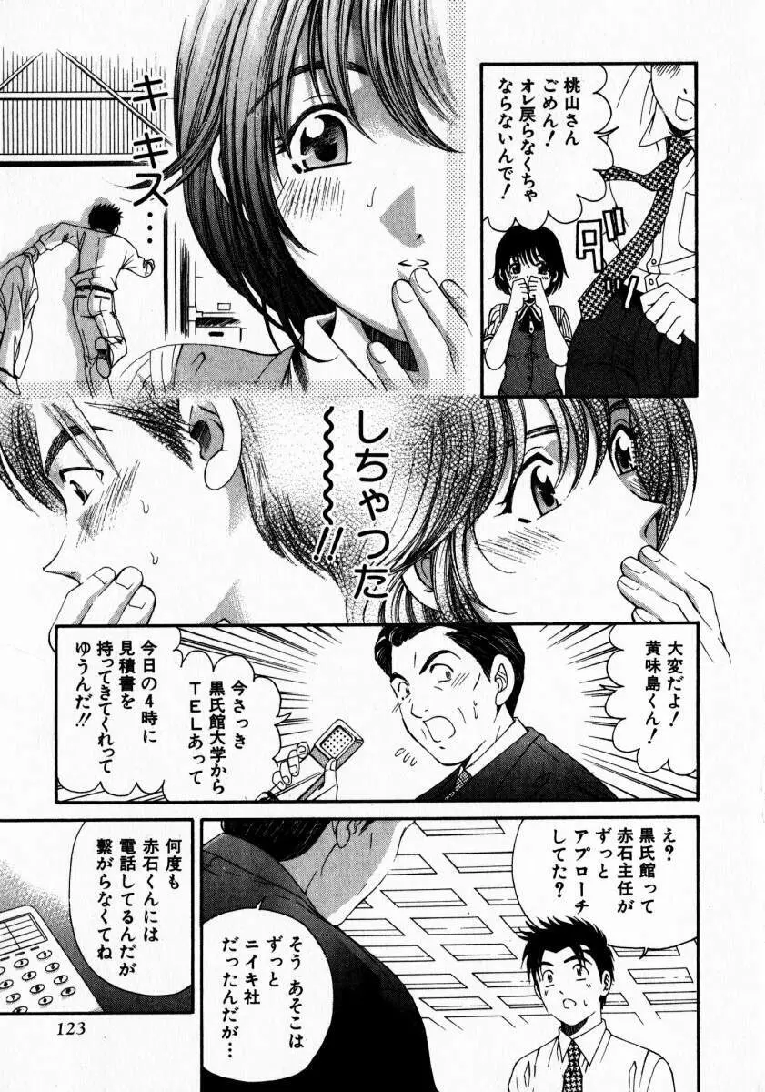 ヴァージンな関係 2 Page.124