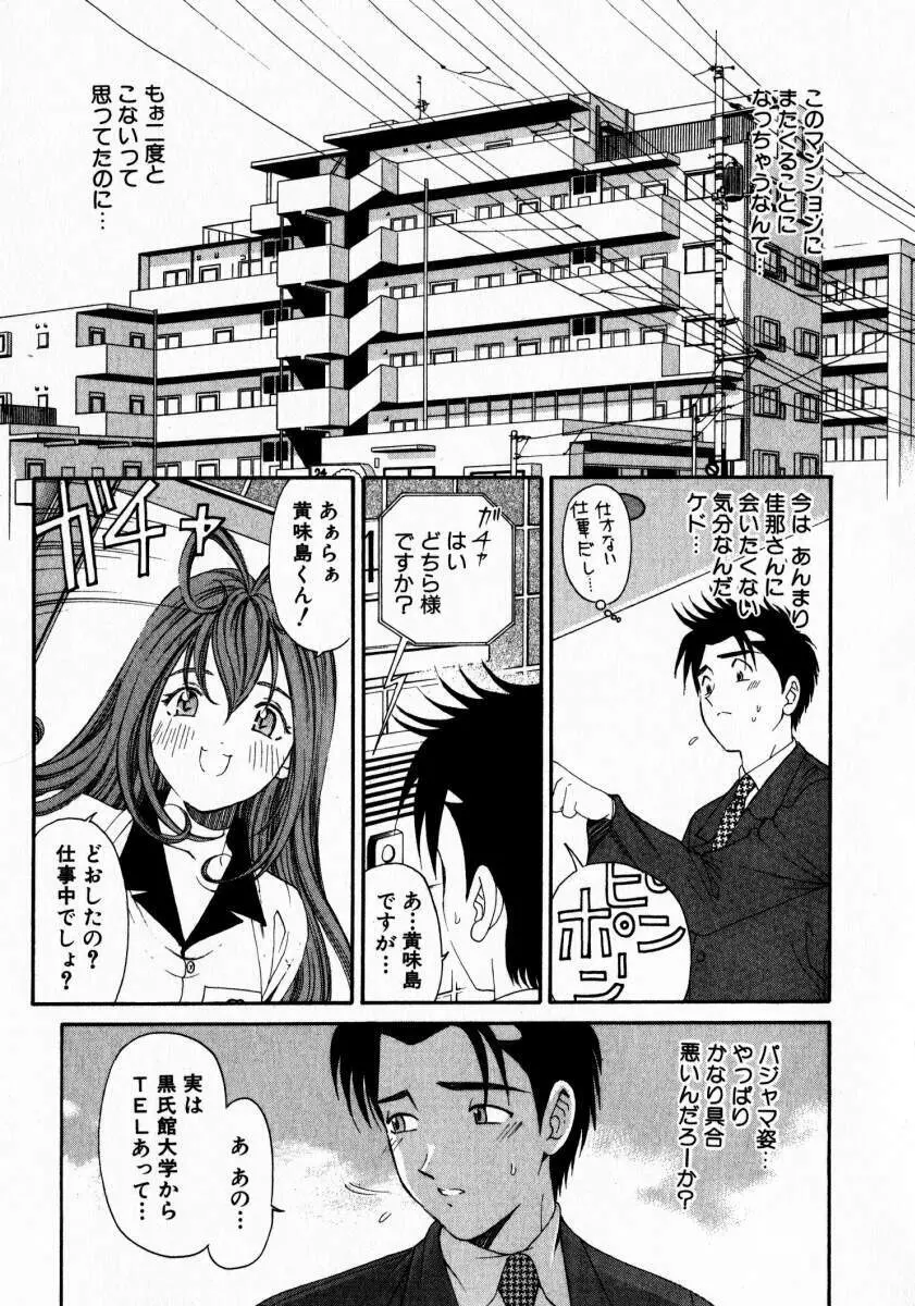 ヴァージンな関係 2 Page.126