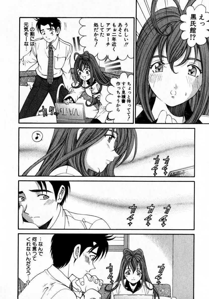 ヴァージンな関係 2 Page.127