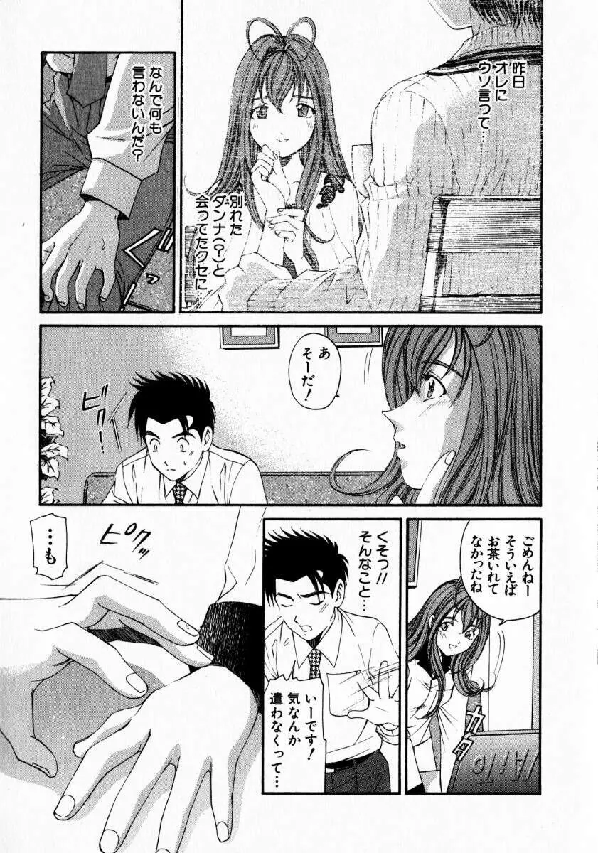 ヴァージンな関係 2 Page.128