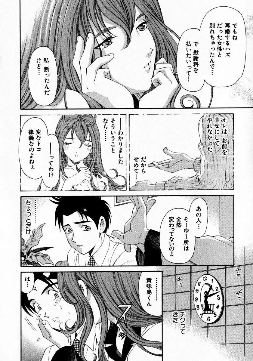 ヴァージンな関係 2 Page.133