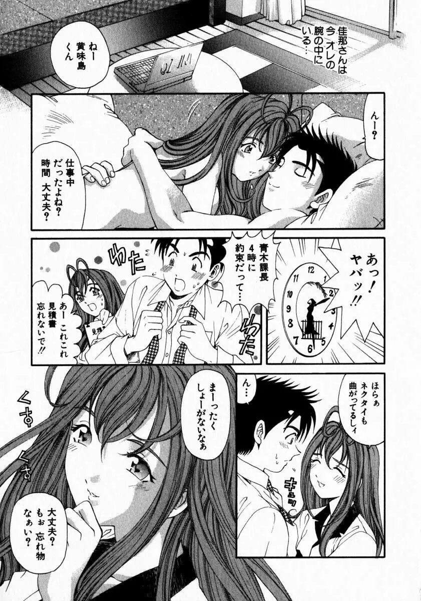 ヴァージンな関係 2 Page.140