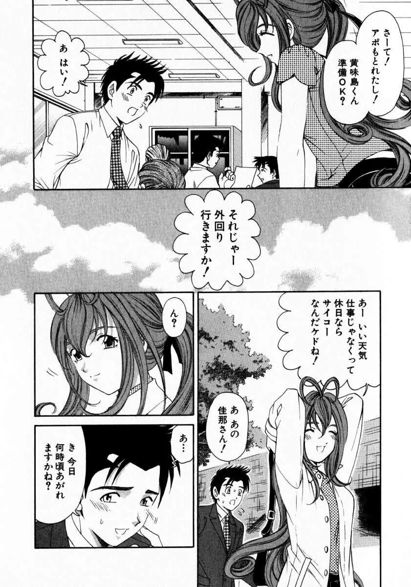 ヴァージンな関係 2 Page.155