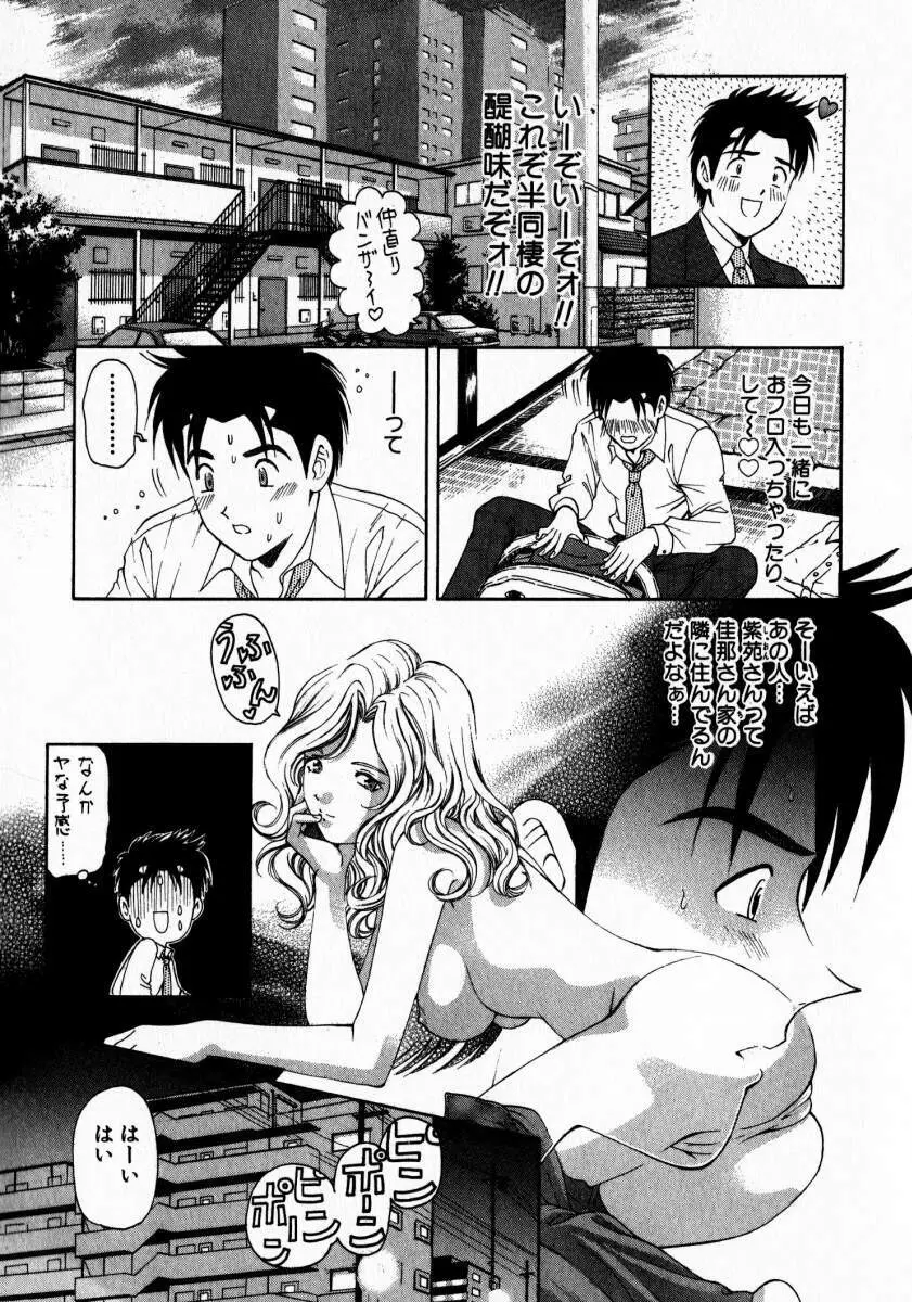 ヴァージンな関係 2 Page.16