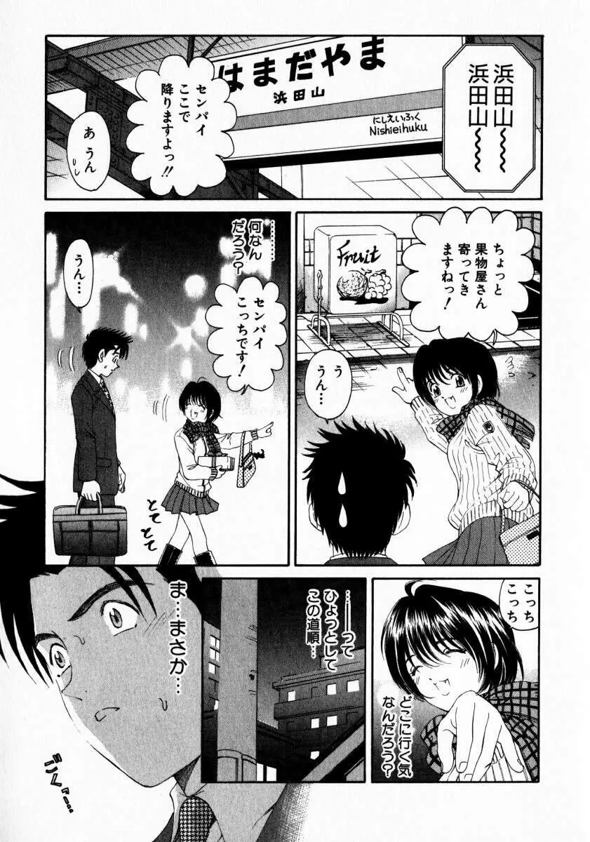 ヴァージンな関係 2 Page.160