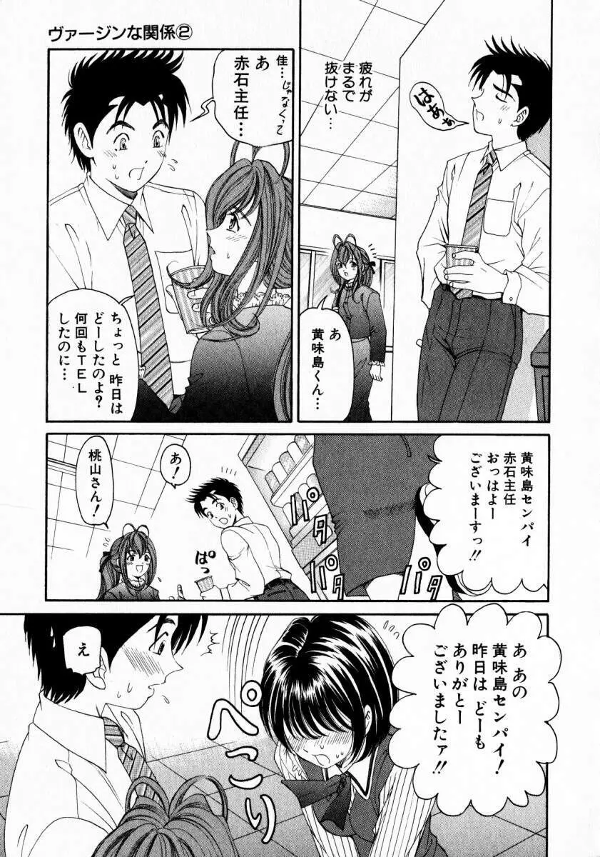 ヴァージンな関係 2 Page.166