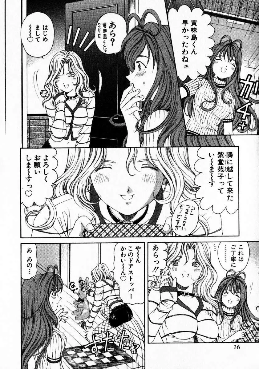 ヴァージンな関係 2 Page.17