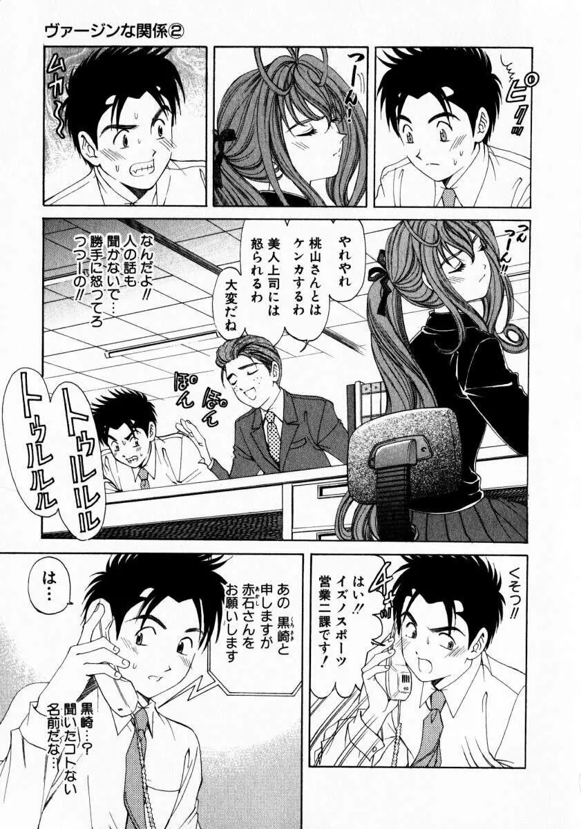 ヴァージンな関係 2 Page.174