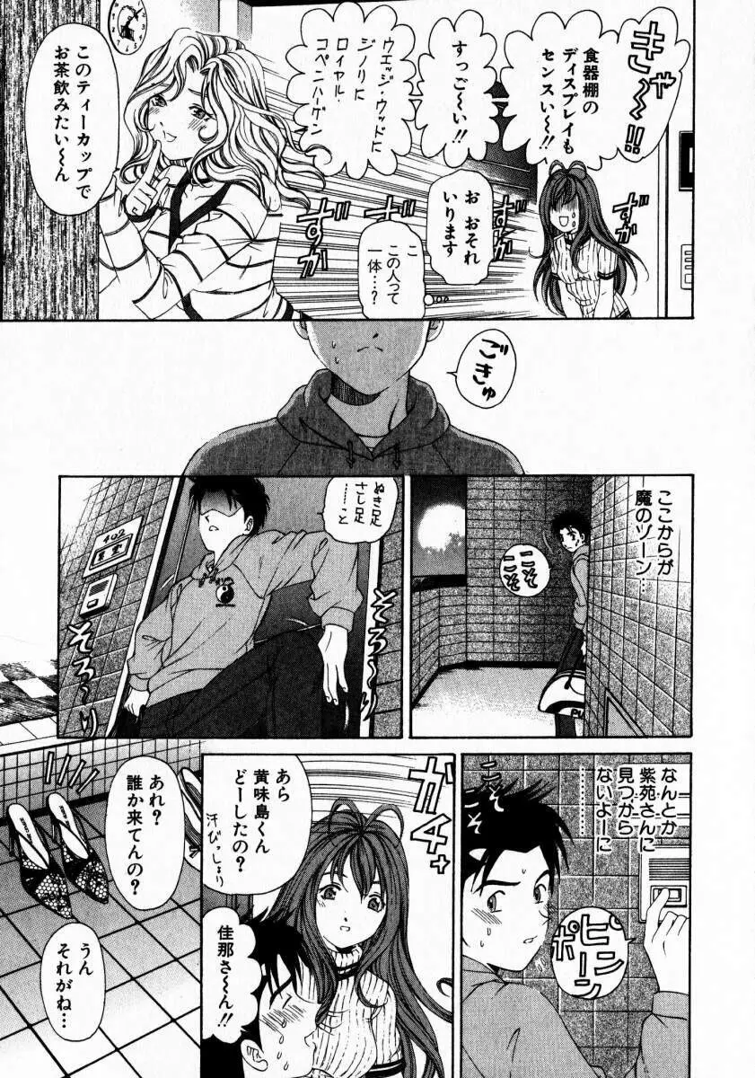 ヴァージンな関係 2 Page.18