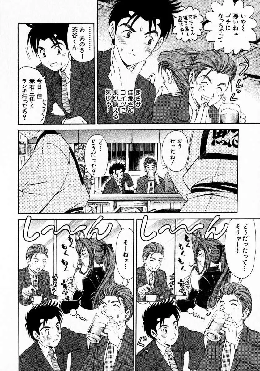 ヴァージンな関係 2 Page.181