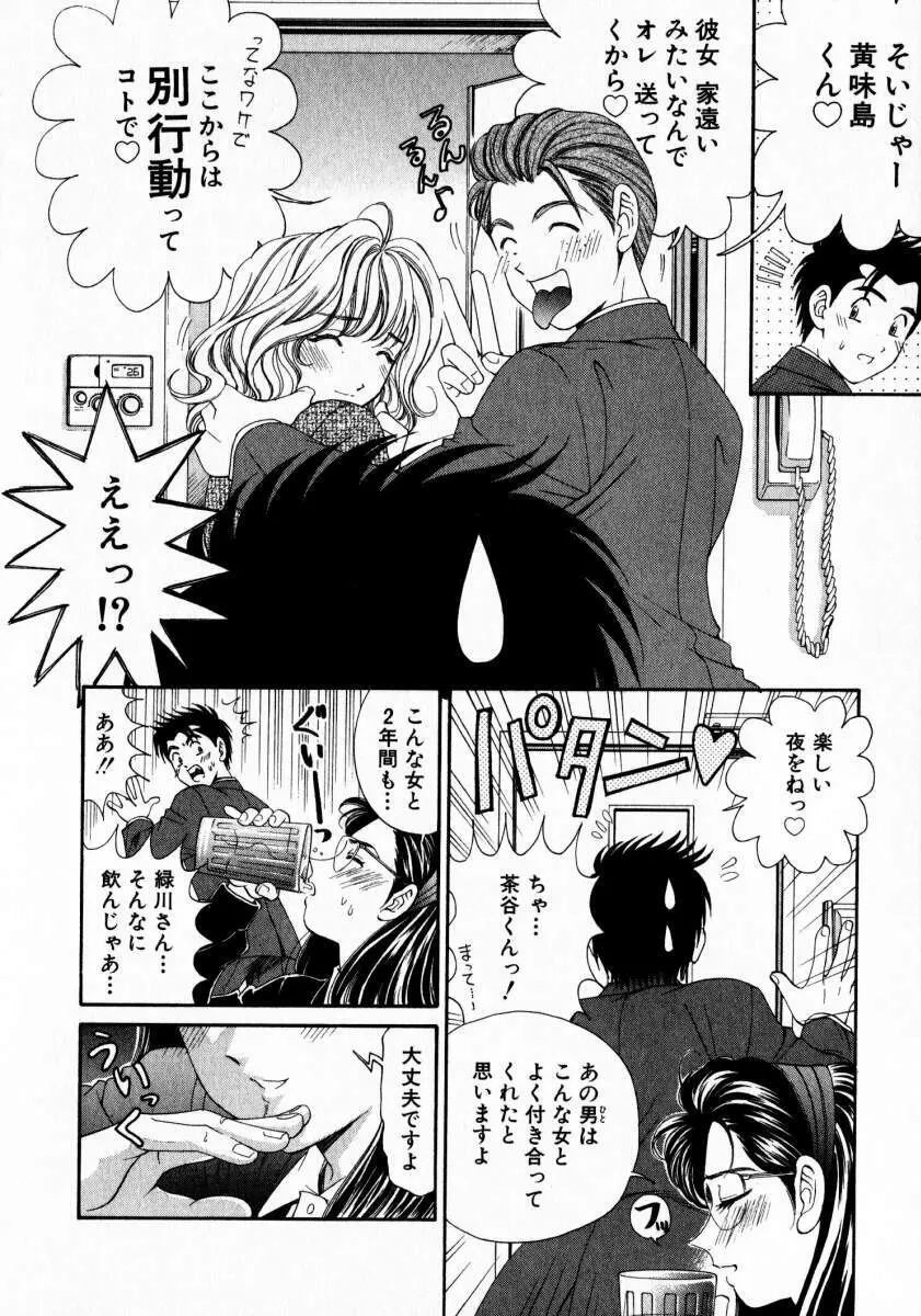 ヴァージンな関係 2 Page.189