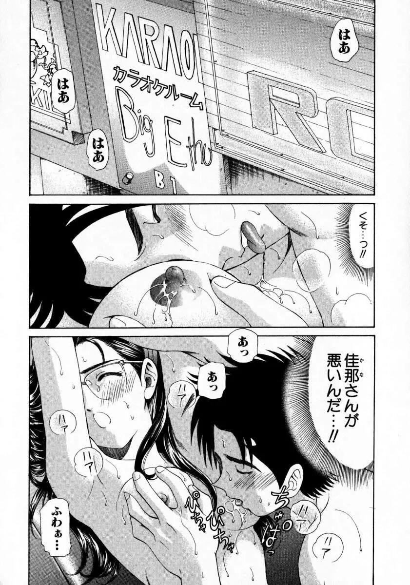 ヴァージンな関係 2 Page.197