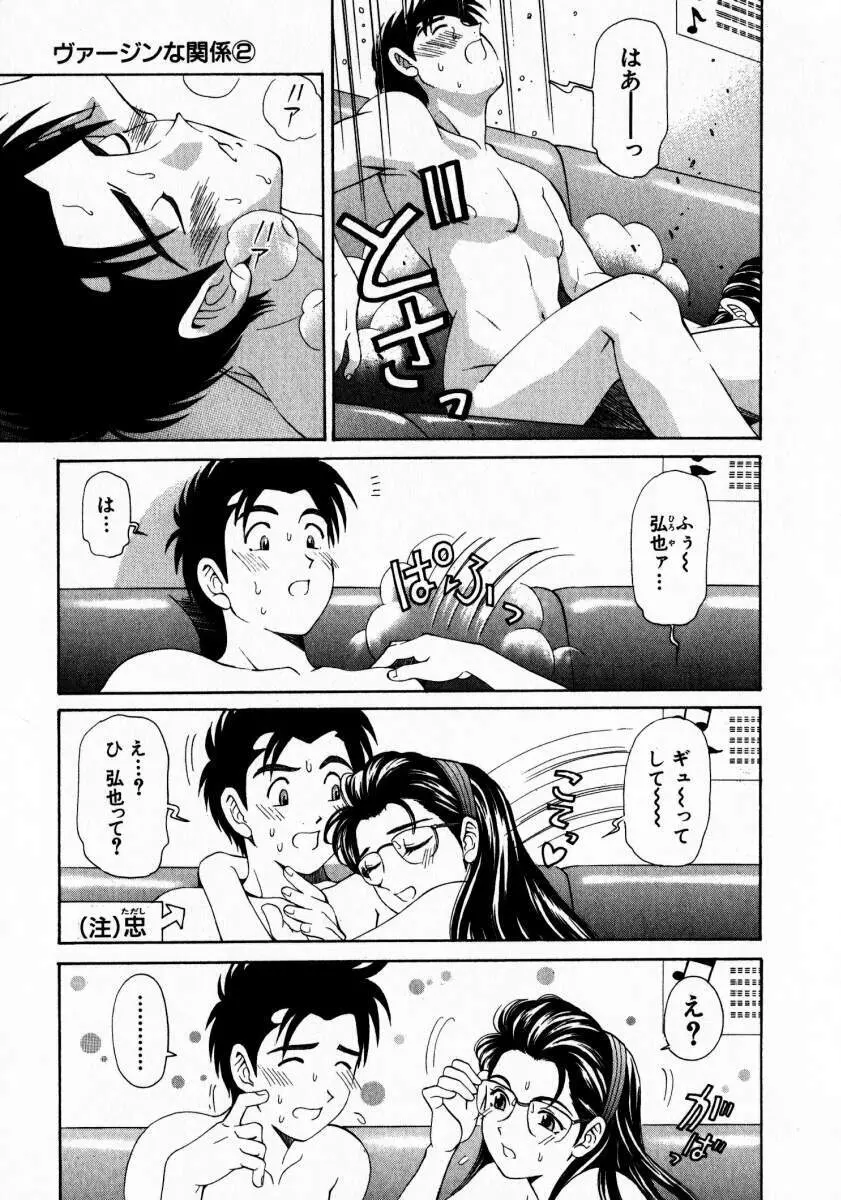 ヴァージンな関係 2 Page.204