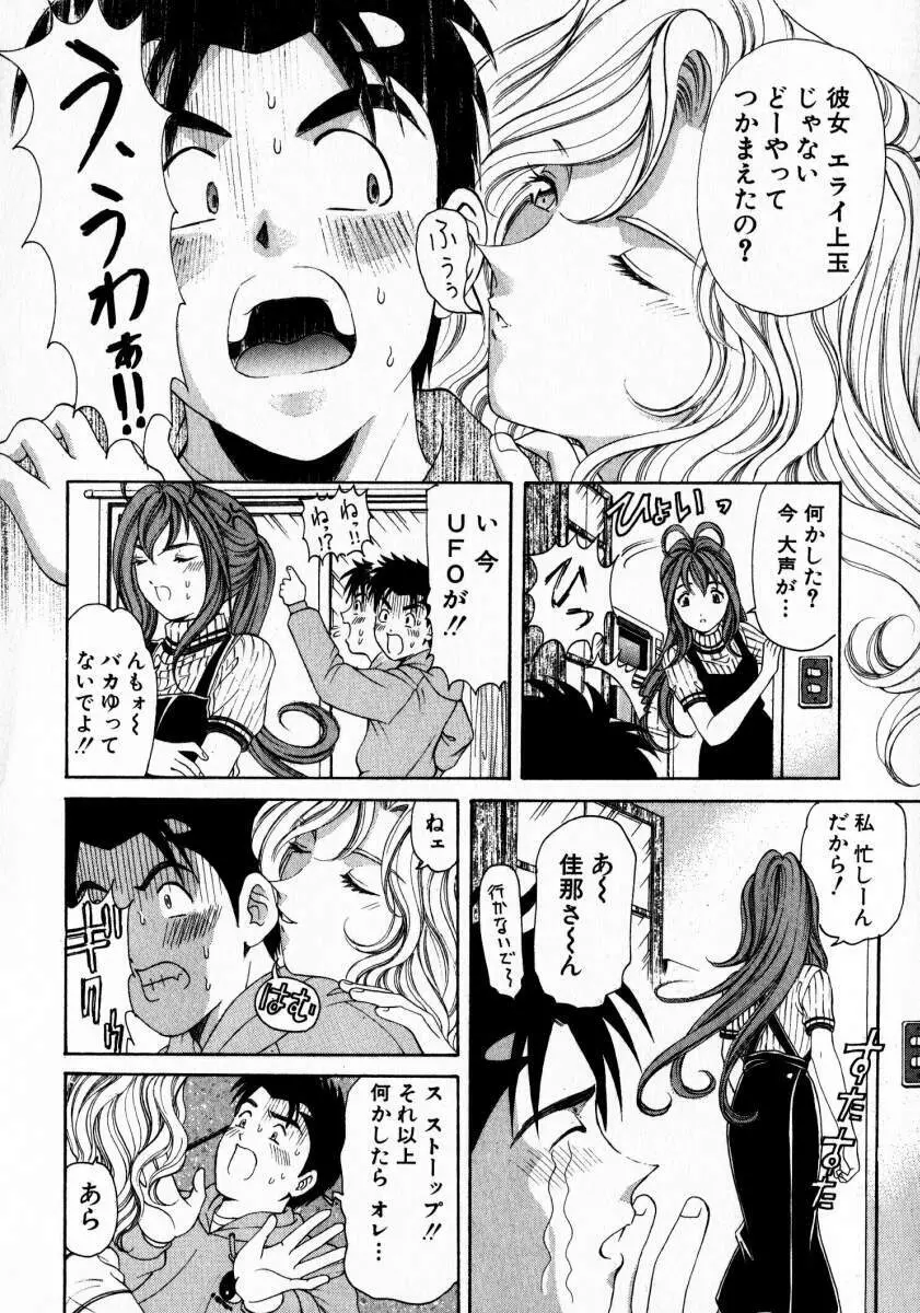 ヴァージンな関係 2 Page.21