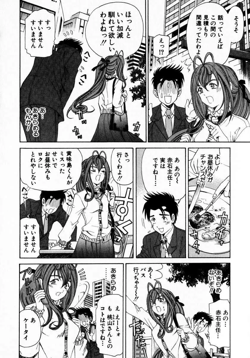 ヴァージンな関係 2 Page.211