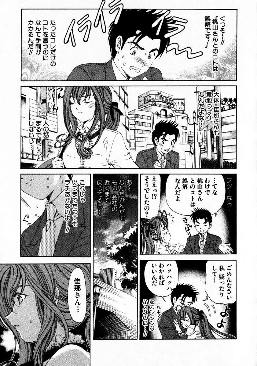 ヴァージンな関係 2 Page.212