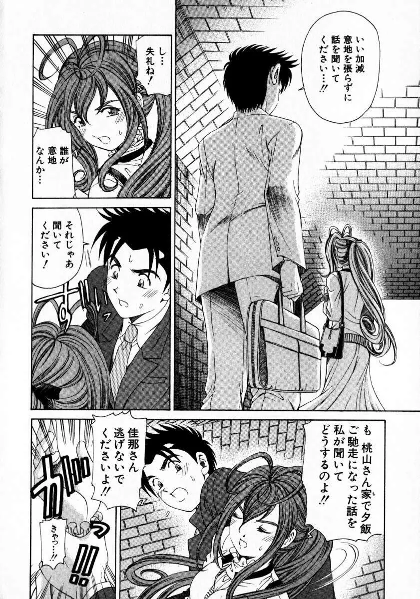 ヴァージンな関係 2 Page.213