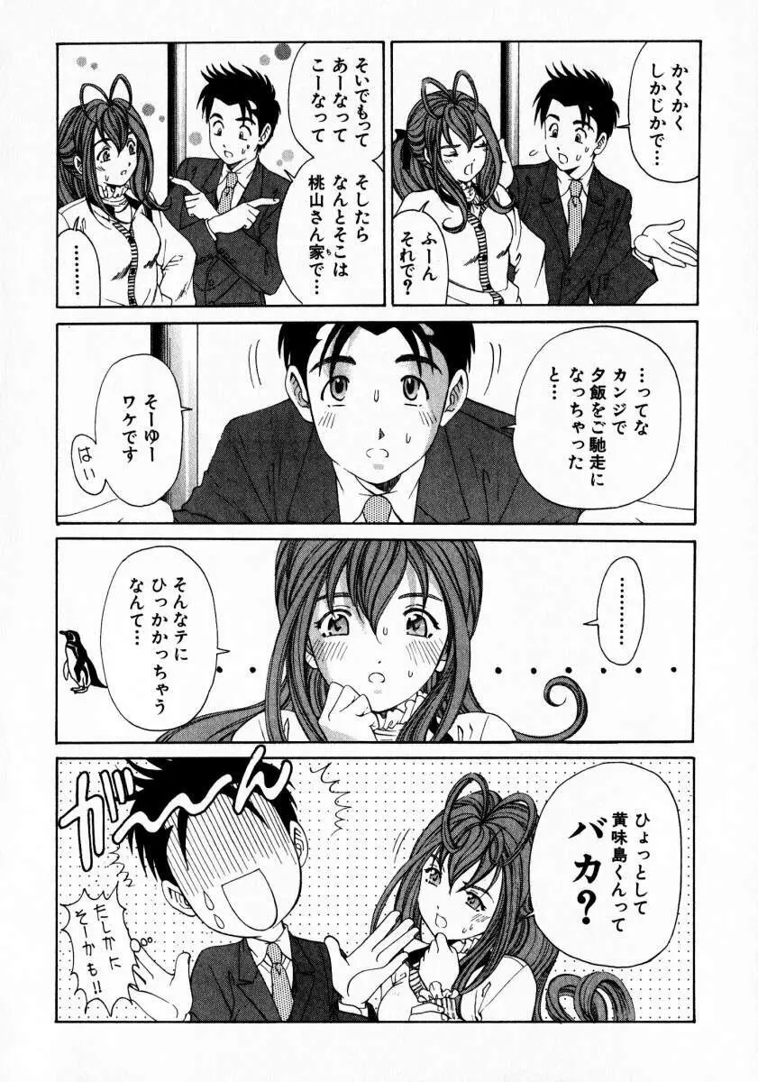 ヴァージンな関係 2 Page.217