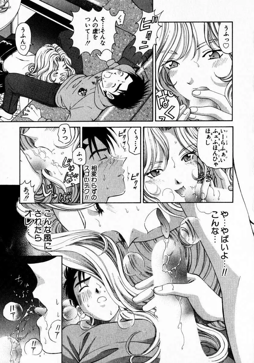 ヴァージンな関係 2 Page.26