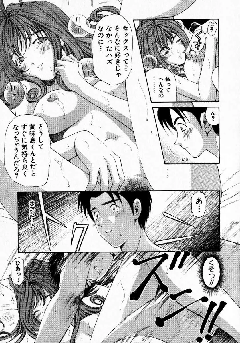 ヴァージンな関係 2 Page.40