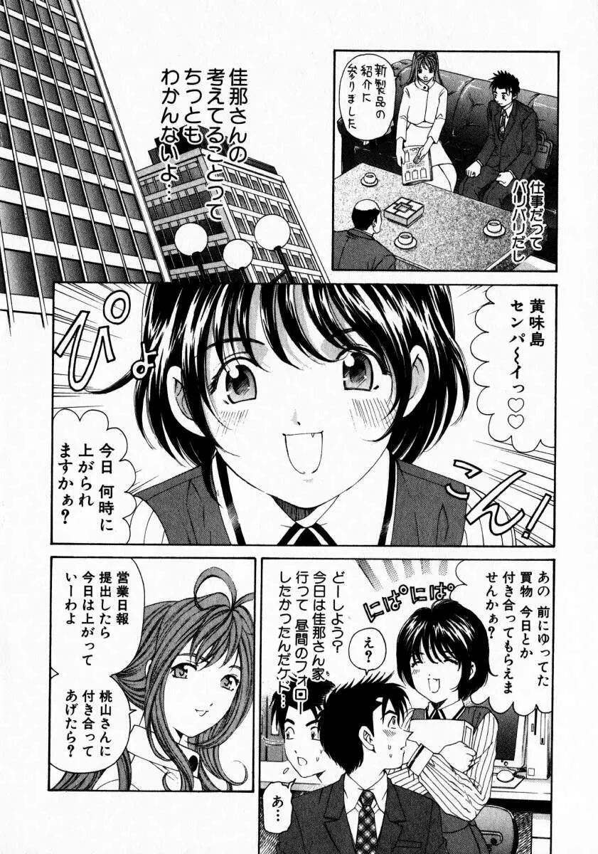 ヴァージンな関係 2 Page.43