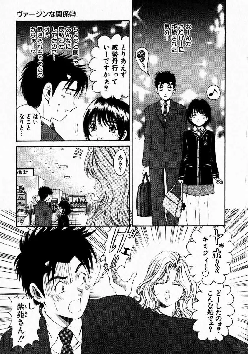 ヴァージンな関係 2 Page.44