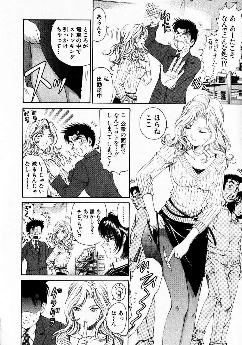 ヴァージンな関係 2 Page.45