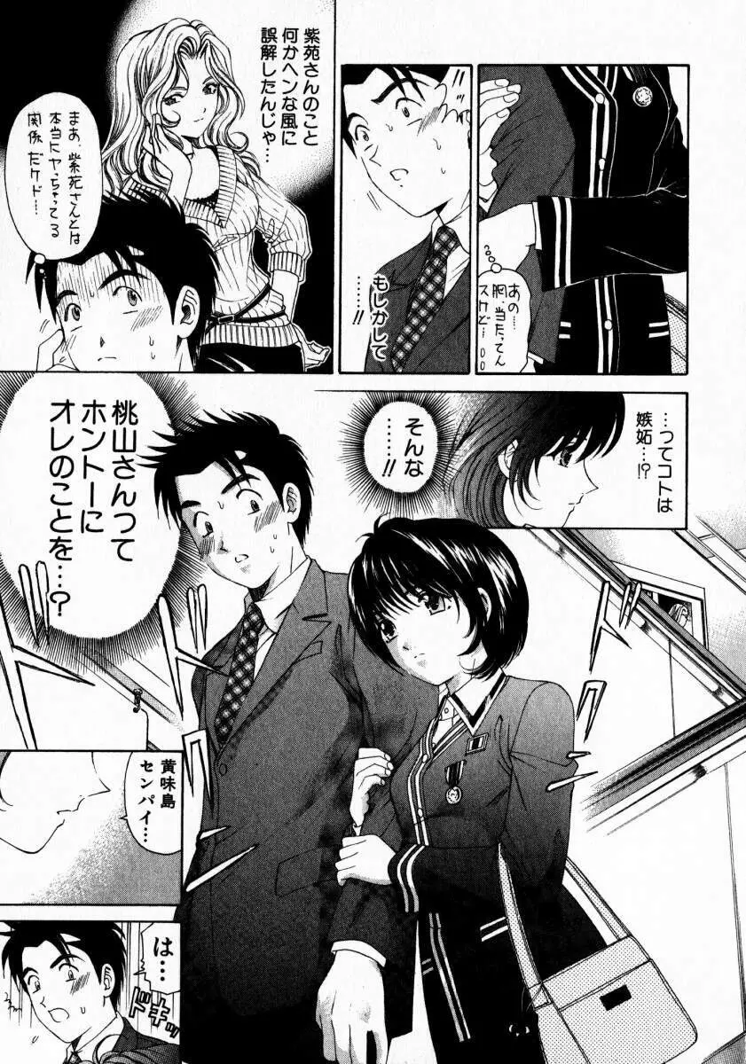 ヴァージンな関係 2 Page.50