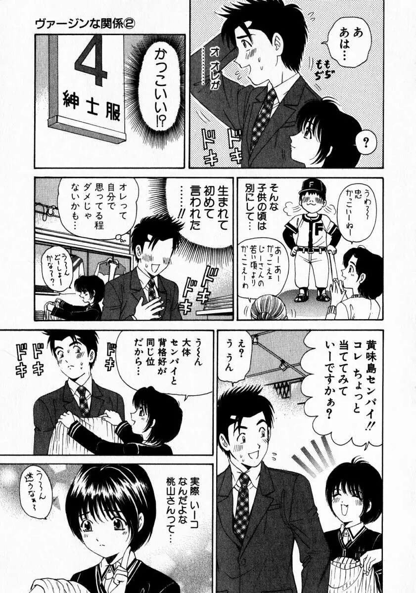 ヴァージンな関係 2 Page.52