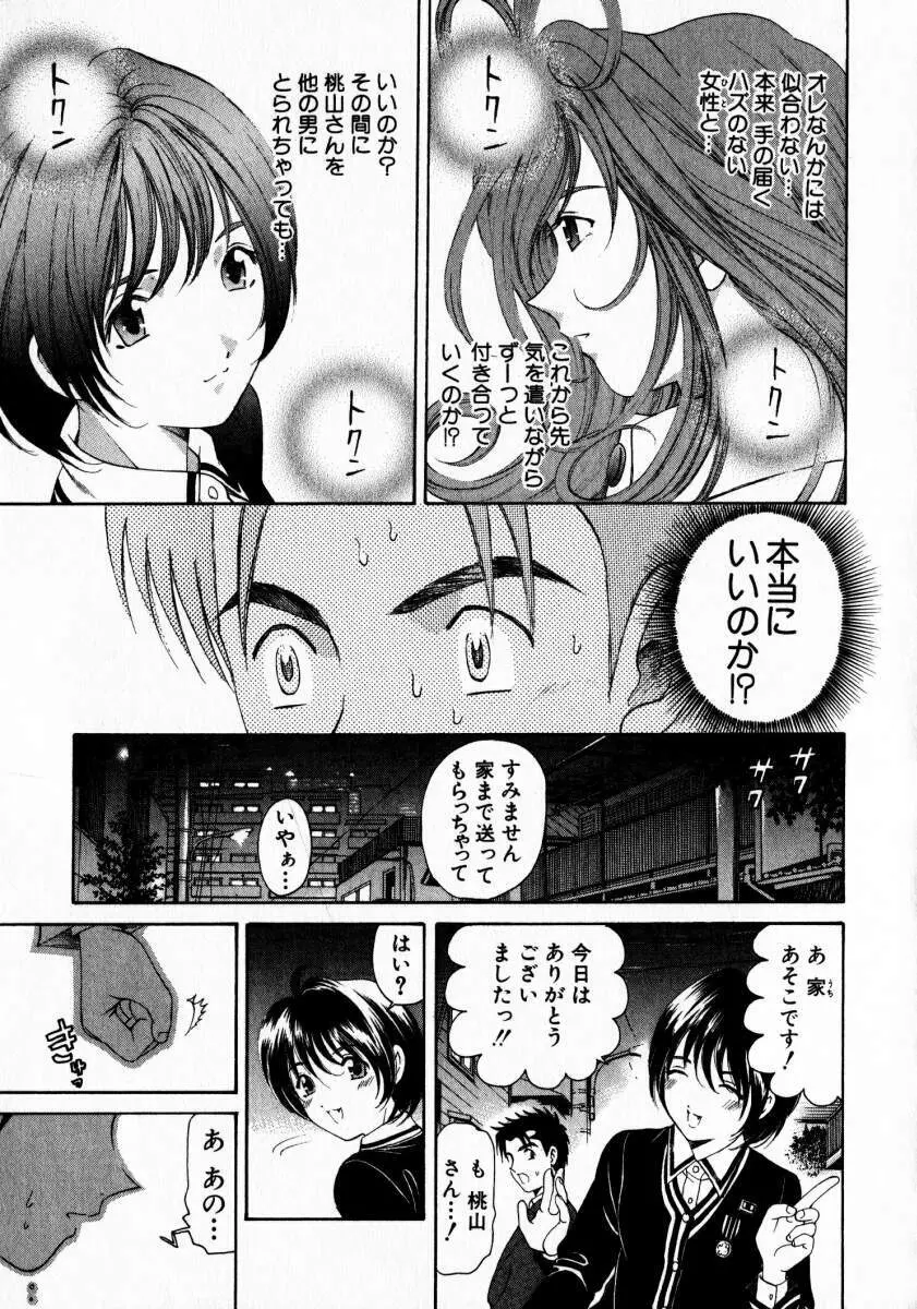 ヴァージンな関係 2 Page.56