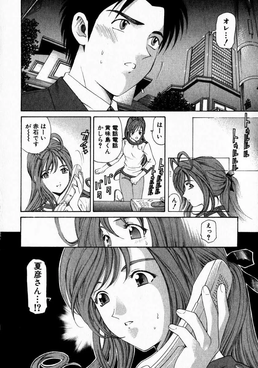 ヴァージンな関係 2 Page.57