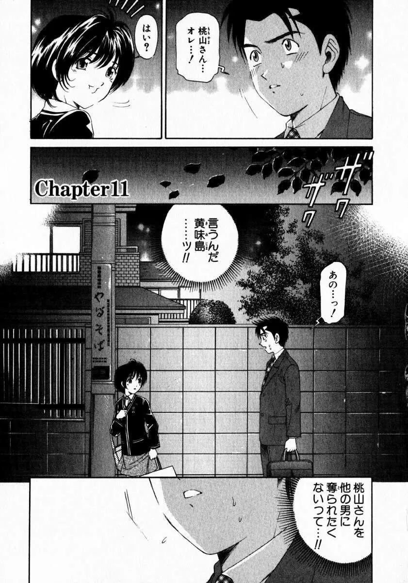 ヴァージンな関係 2 Page.58