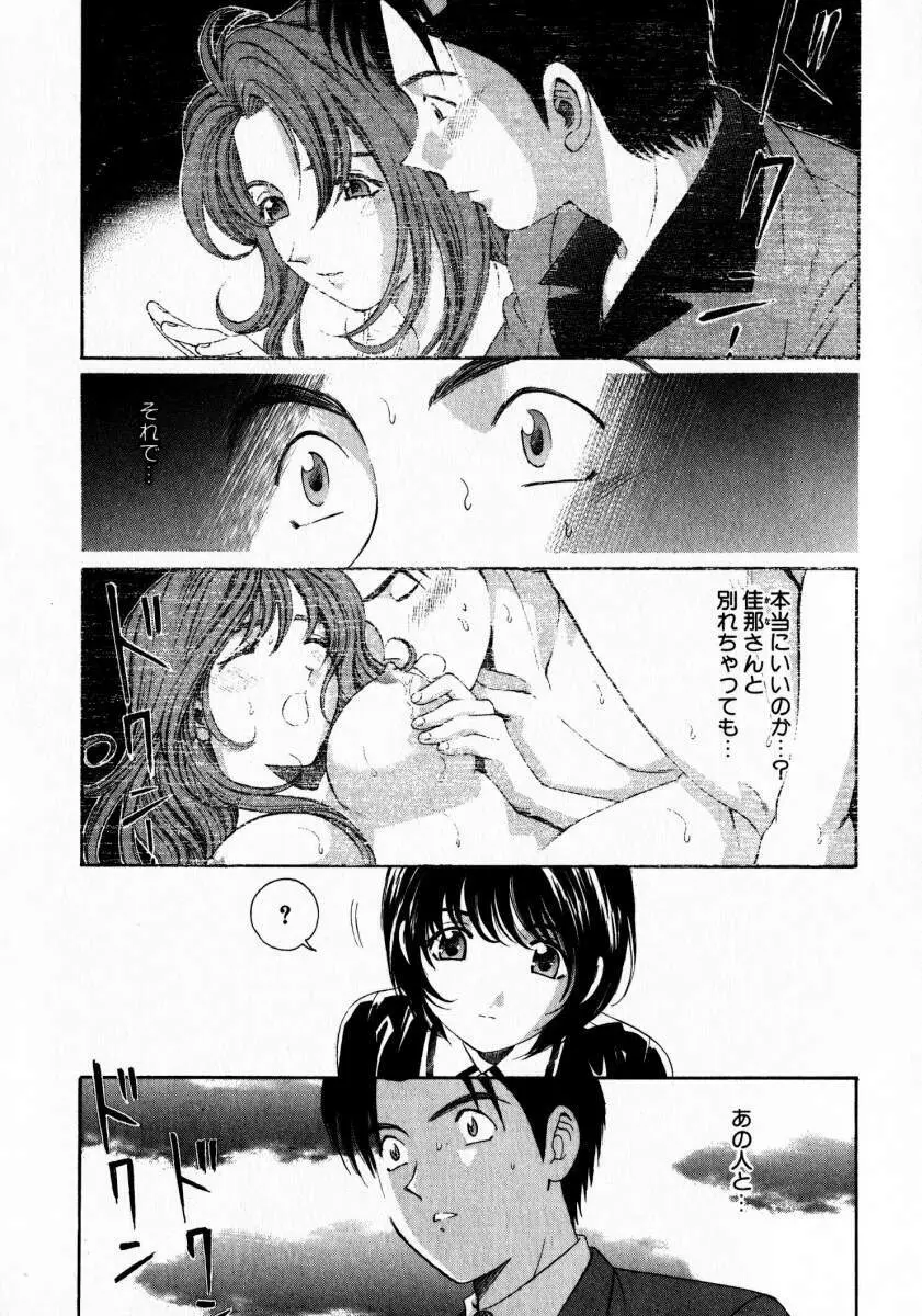 ヴァージンな関係 2 Page.59