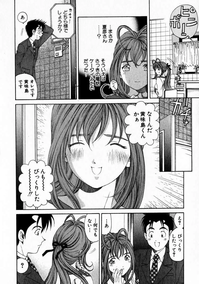 ヴァージンな関係 2 Page.65