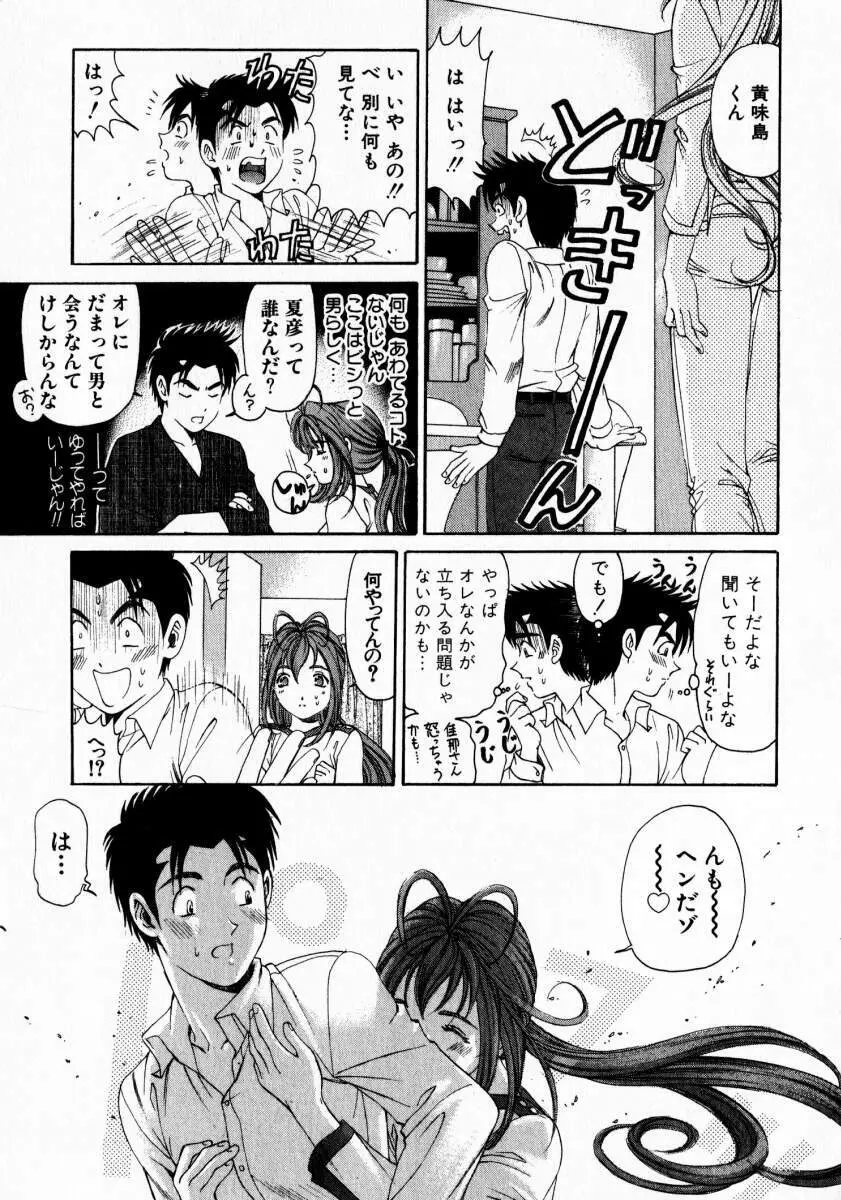 ヴァージンな関係 2 Page.68