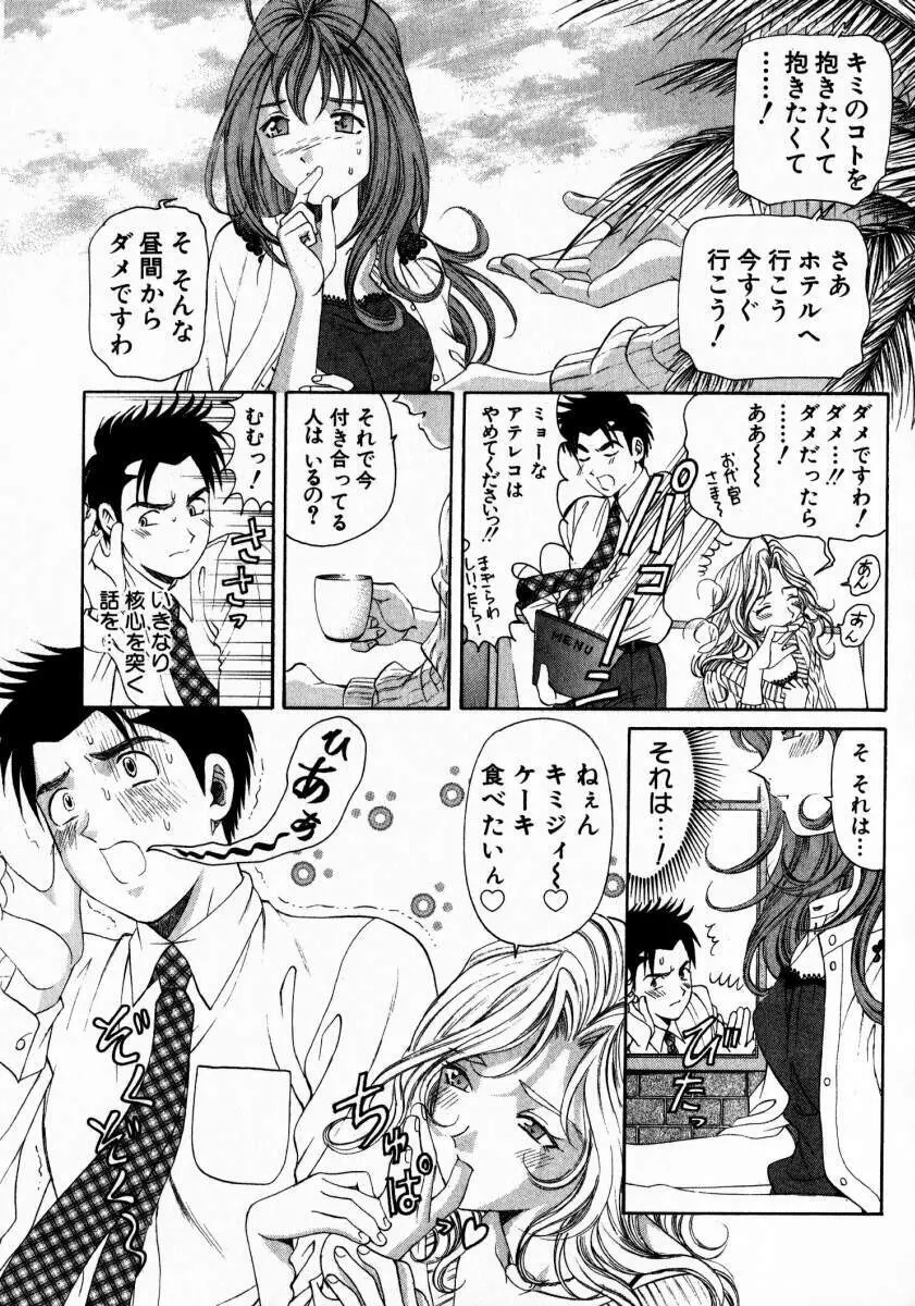 ヴァージンな関係 2 Page.82