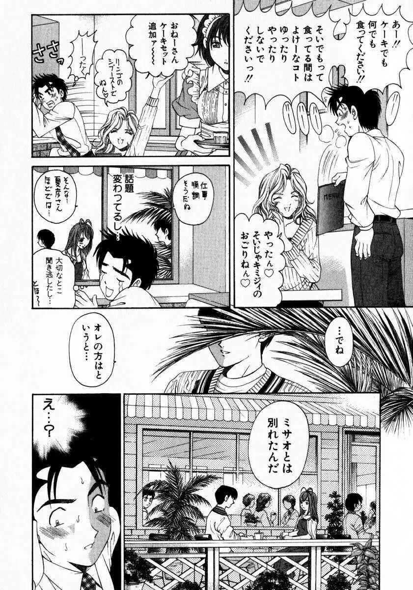 ヴァージンな関係 2 Page.83