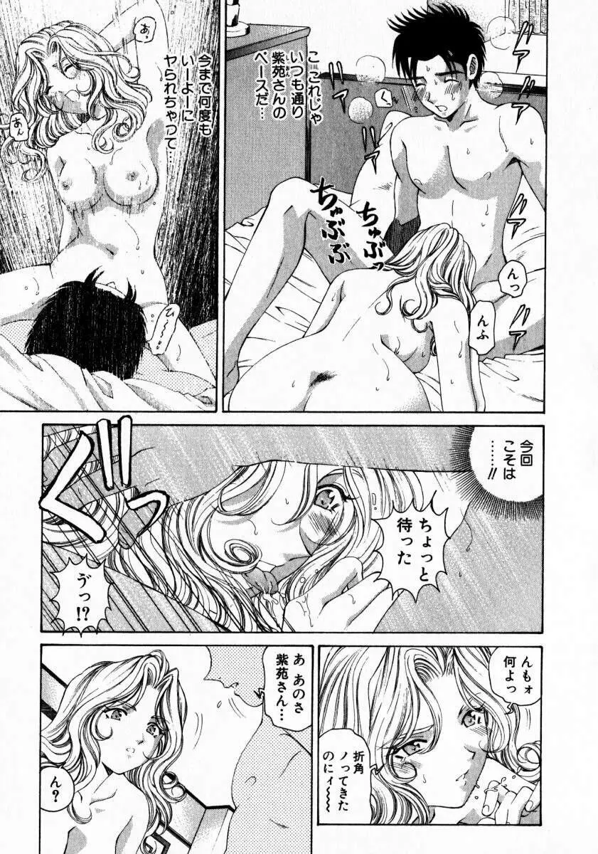 ヴァージンな関係 2 Page.90