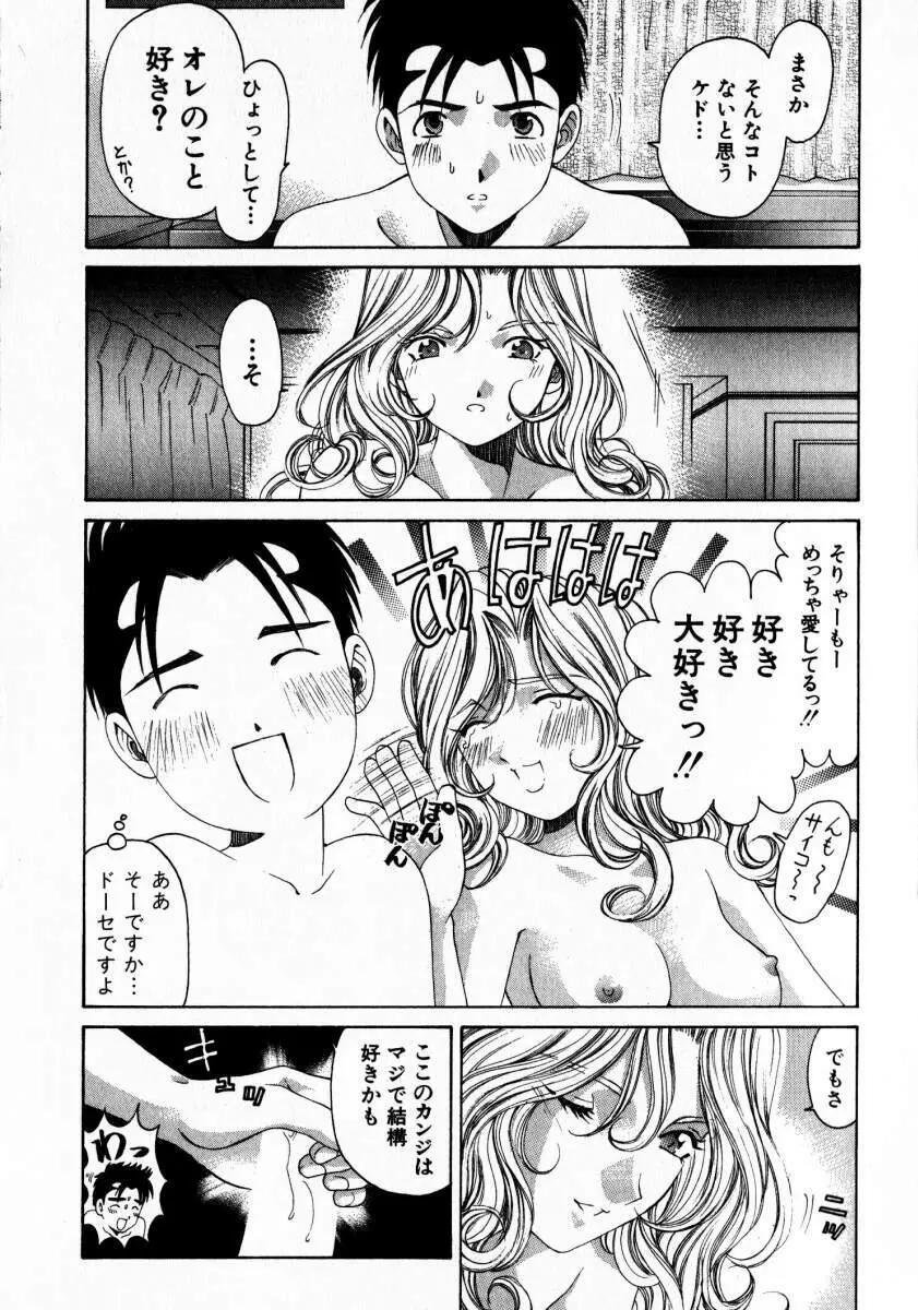 ヴァージンな関係 2 Page.91