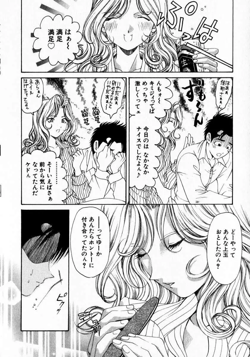 ヴァージンな関係 2 Page.97