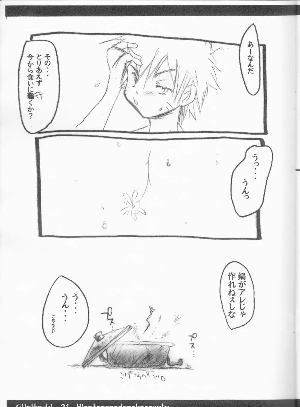 ひなたの窓に憧れて Page.22