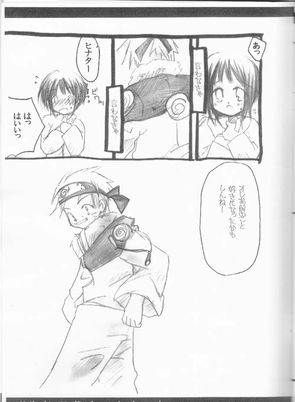 ひなたの窓に憧れて Page.25