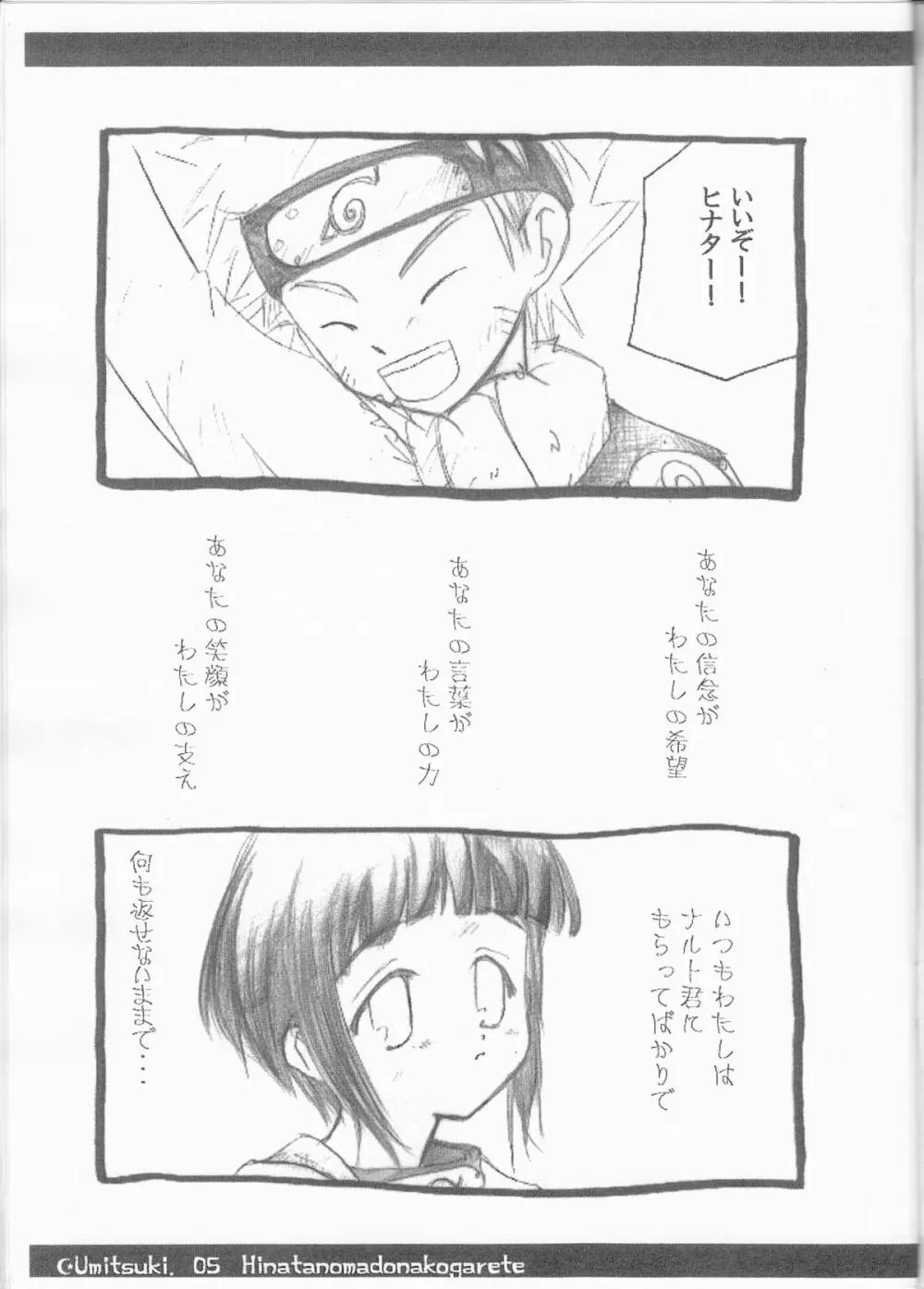 ひなたの窓に憧れて Page.5